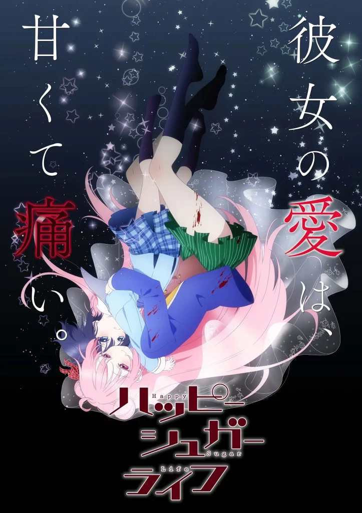 图片[2]-【V2301】【病娇/百合】Happy Sugar Life / 砂糖的幸福生活 – 【1080P+MKV+中文字幕】-光辉ACG