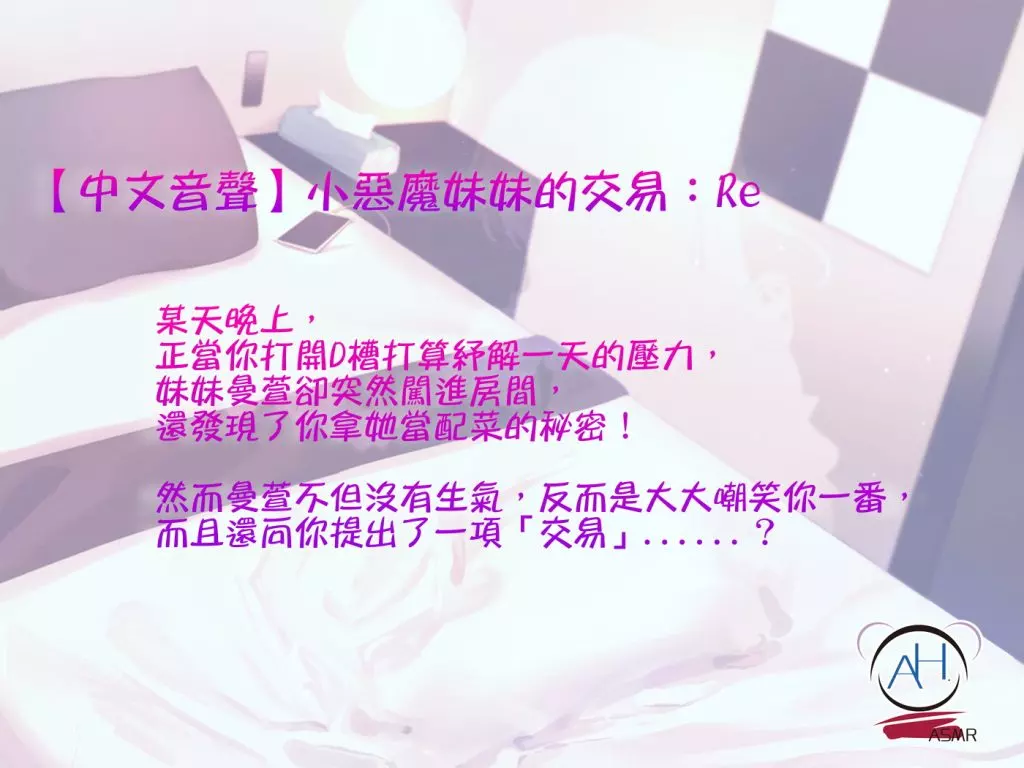 图片[3]-【A2205c】【中文音声】小惡魔妹妹的交易：Re – RJ311532-光辉ACG