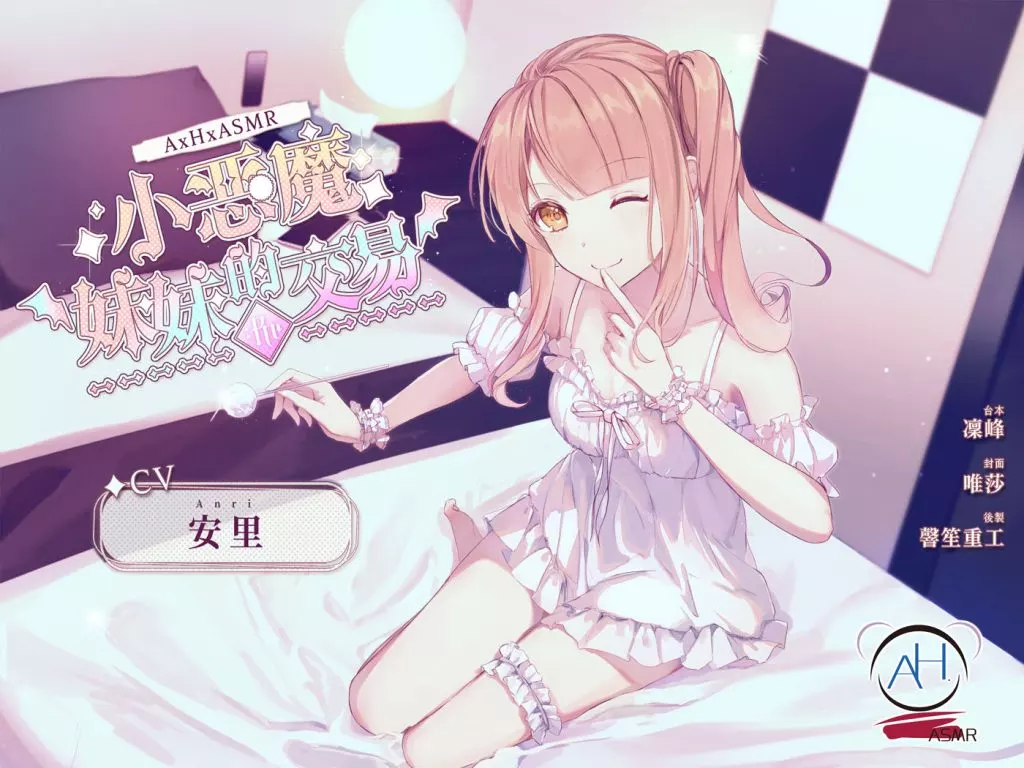 图片[2]-【A2205c】【中文音声】小惡魔妹妹的交易：Re – RJ311532-光辉ACG