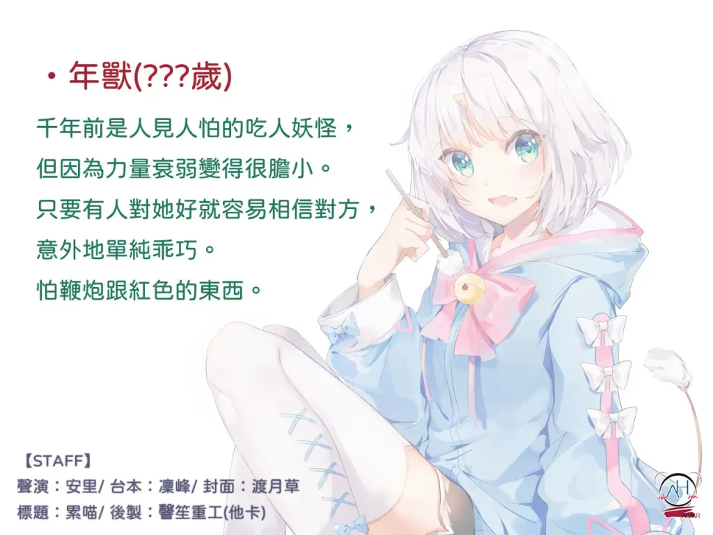 图片[3]-【A2219c】新年快樂！讓年獸來吃掉你吧♡【中文音聲】 – RJ318325-光辉ACG