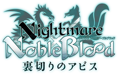图片[2]-【PC】【Guilty Nightmare Project】【生肉】Nightmare×NobleBlood～裏切りのアビス～ 游戏本体+CG-光辉ACG
