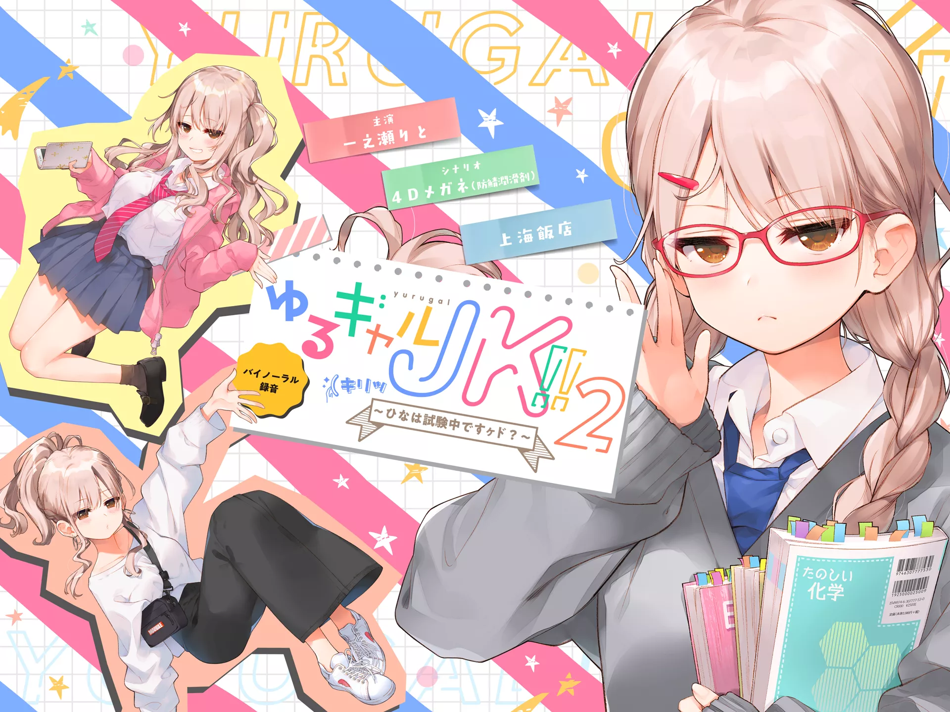 图片[2]-【A2224】[上海飯店] ゆるギャルJK!!(キリッ〜ひなは試験中ですヶド?〜 – RJ251301-光辉ACG