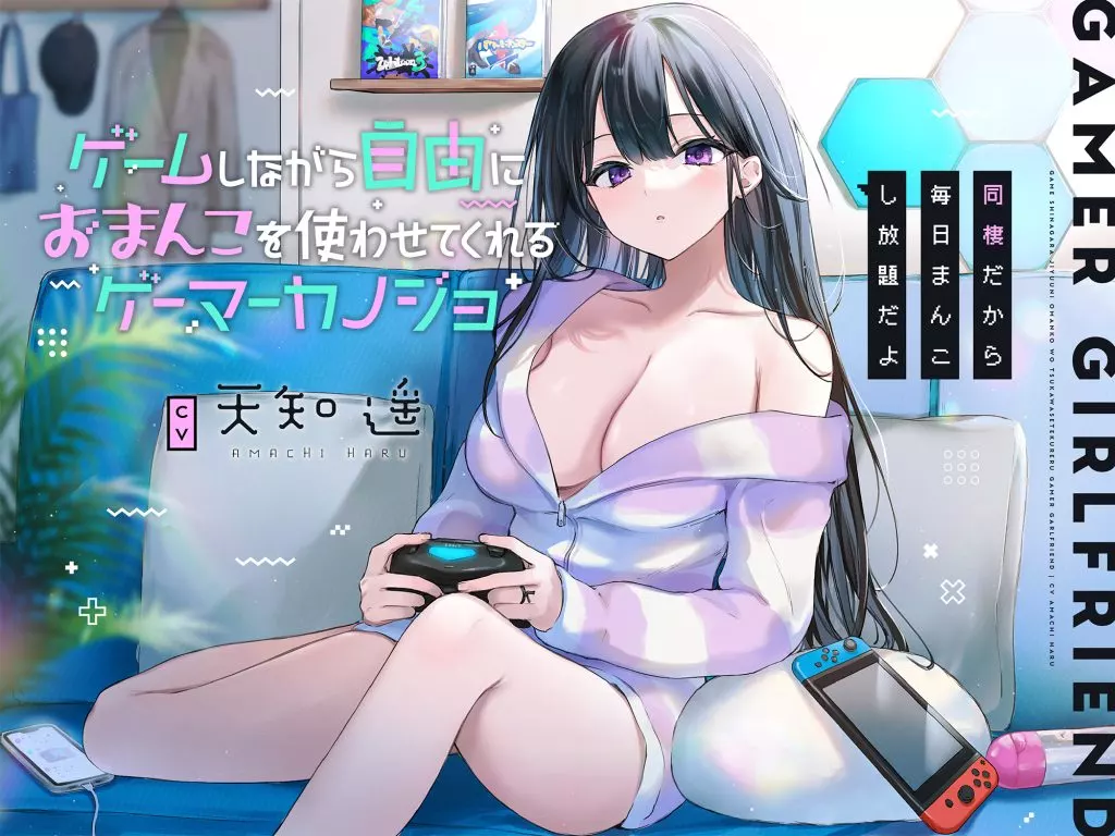 【A2204】【防鯖潤滑剤】ゲームしながら自由におまんこを使わせてくれるゲーマーカノジョ【バイノーラル】～同棲だから毎日まんこし放題だよ～ - RJ436855-光辉ACG