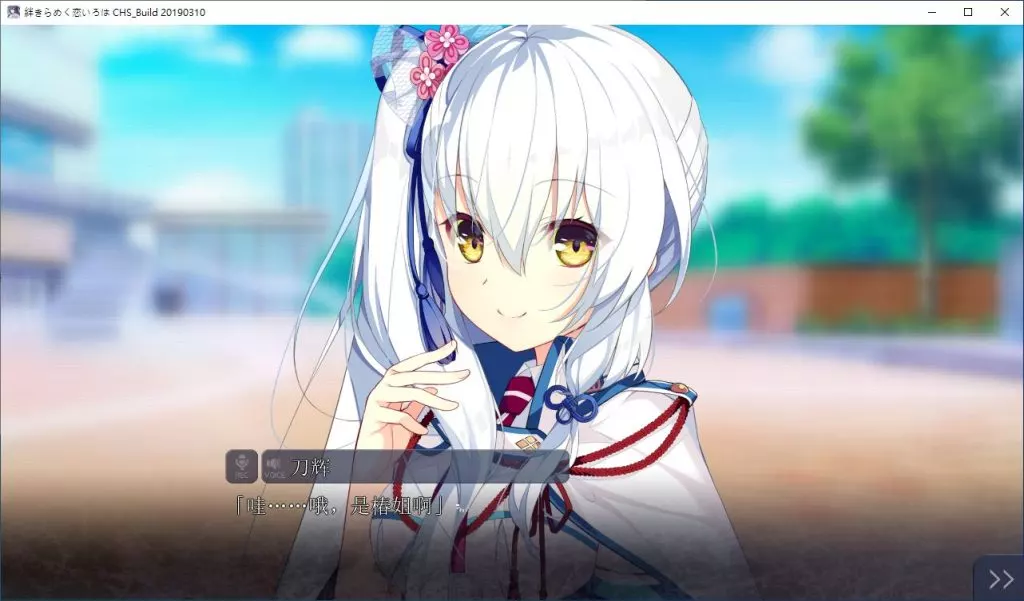 图片[4]-【PC】【CRYSTALiA】絆きらめく恋いろは / 牵绊闪耀的恋之伊吕波 V2.0 汉化版+游戏CG-光辉ACG