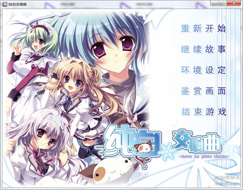 【PC & PSP】【Palette】纯白交响曲/ましろ色シンフォニー-光辉ACG