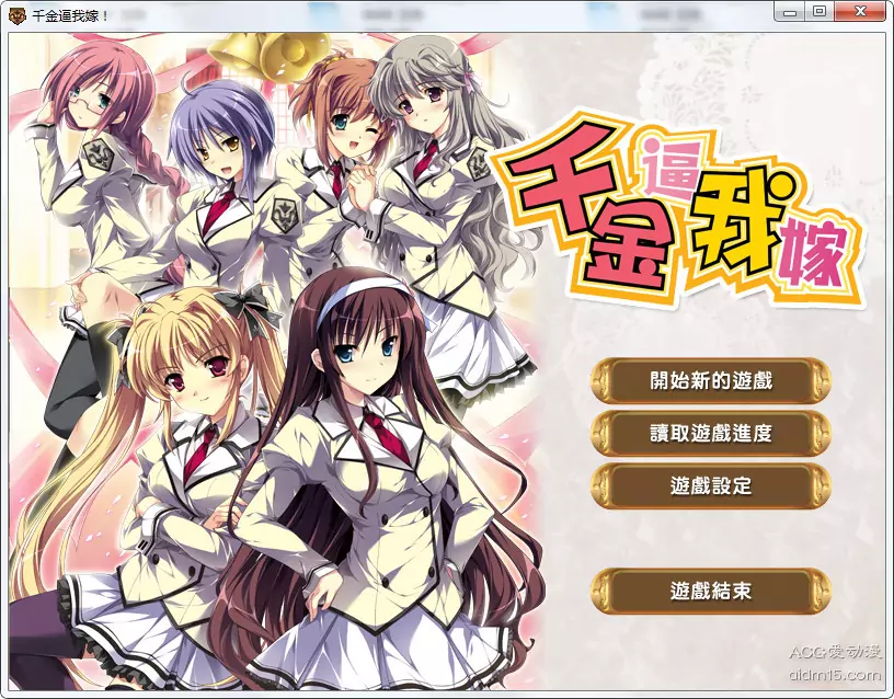 【PC】【音符社】千金逼我嫁！-光辉ACG