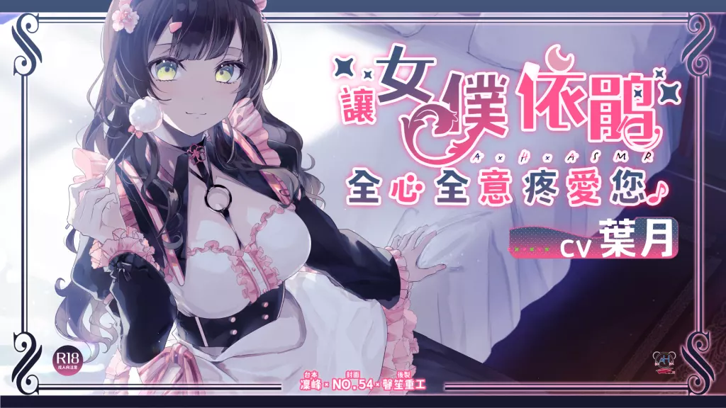 【A2207c】【超甜蜜2小時】讓女僕依鵑全心全意疼愛您♪ – RJ376744-光辉ACG