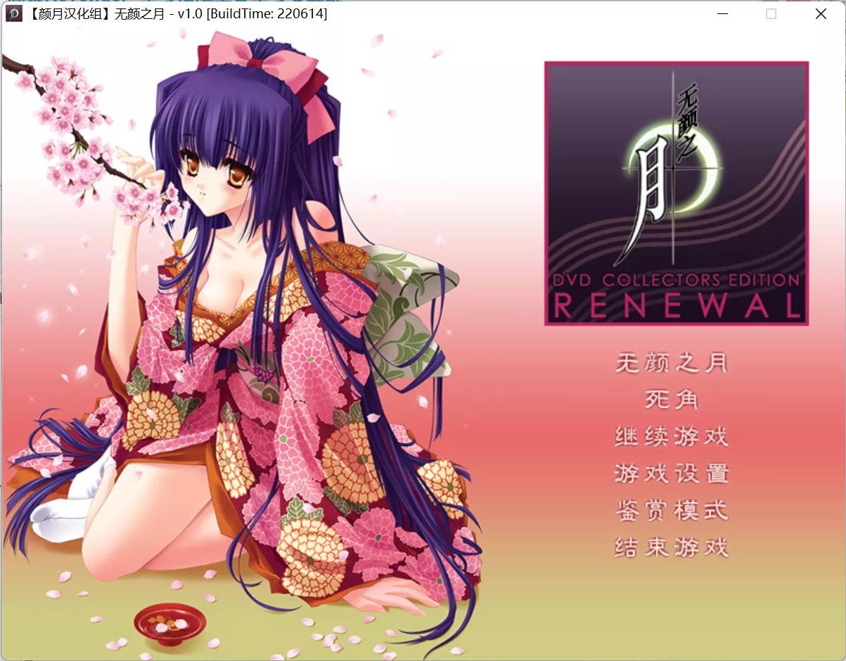 【PC】【ROOT】顔のない月 / 无颜之月 汉化版-光辉ACG