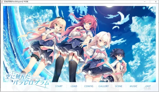 【PC+KRKR】【UGUISU KAGURA】印刻天际的Parallelogram-光辉ACG