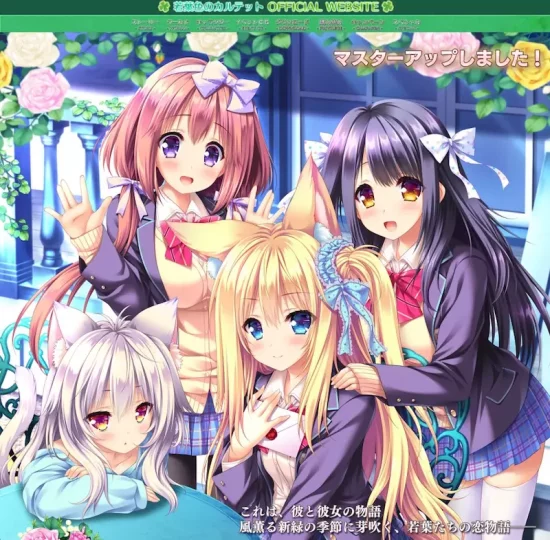 【PC】【生肉】若叶色的四重奏（若葉色のカルテット）-光辉ACG