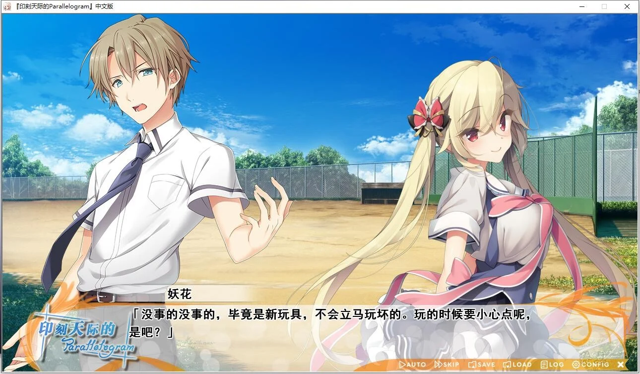 图片[3]-【PC+KRKR】【UGUISU KAGURA】印刻天际的Parallelogram-光辉ACG