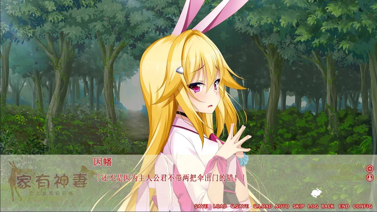 图片[3]-【PC】【Casket】家有神妻 ~恋上金发兔因幡~-光辉ACG