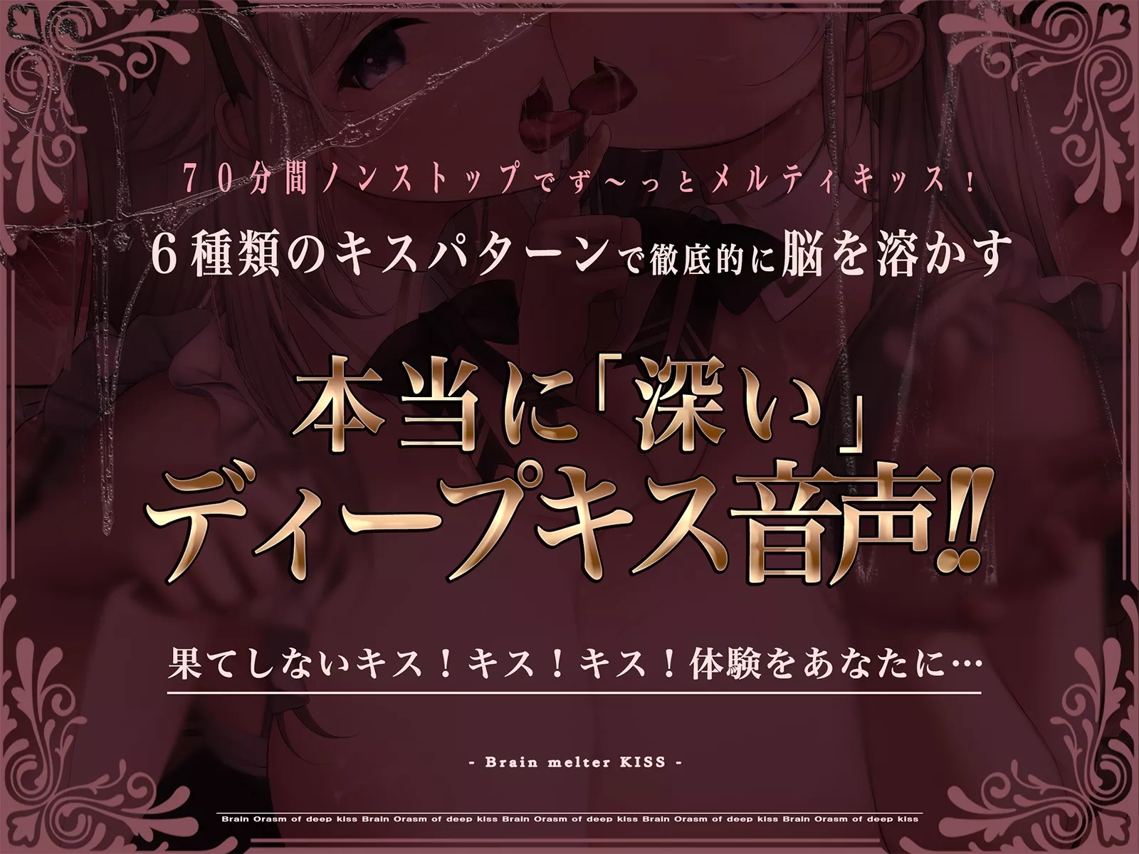 图片[2]-【A2234】【70分間耐久連続キス】脳とろ接吻～ディープキスによる深い射精とループするセカイ～【より「深い」じゅるじゅる録音】 – RJ437493-光辉ACG
