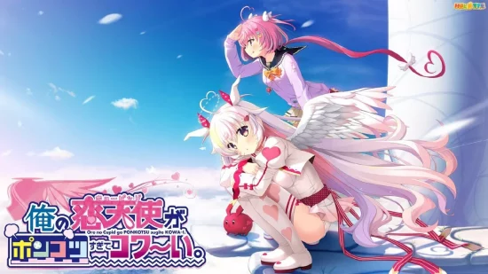 【PC】【Hulotte】俺の恋天使がポンコツすぎてコワ～い。/我的恋天使太废柴了好可怕-光辉ACG