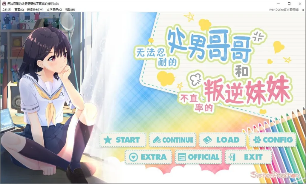 图片[2]-【PC】【Whisp】ンができない童貞アニキとスナオになれない反抗妹 / 无法忍耐的处男哥哥和不直率的叛逆妹妹-光辉ACG