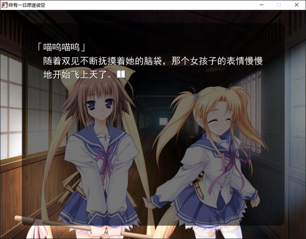 图片[3]-【PC】【方糖社】终有一日愿遂彼空 / いつか、届く、あの空に。-光辉ACG